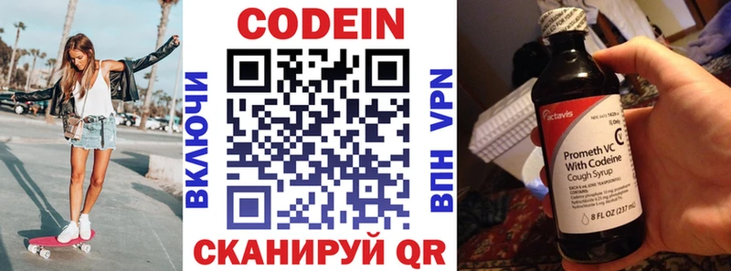 Кодеин напиток Lean (лин)  маркетплейс как зайти  Чехов 